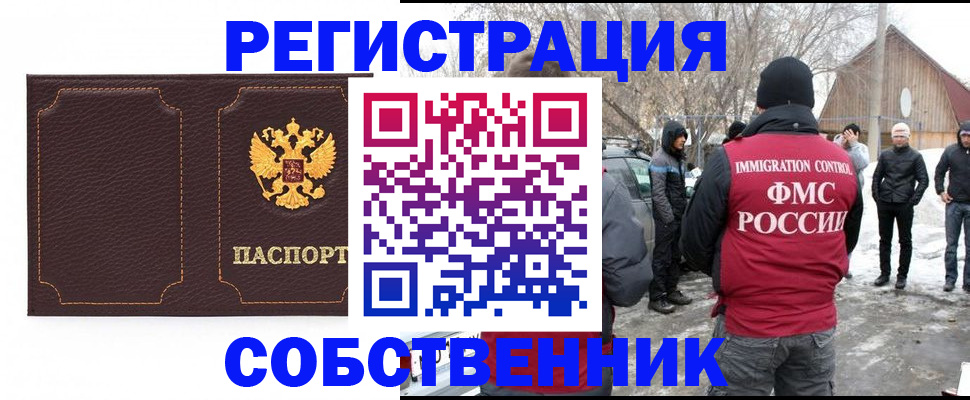 временная регистрация в Армянске