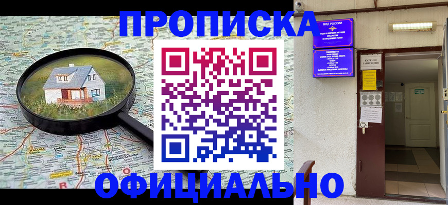 временная регистрация собственник в Армянске