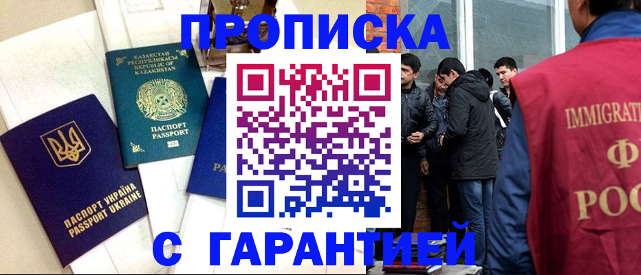 прописка 2025 в Армянске