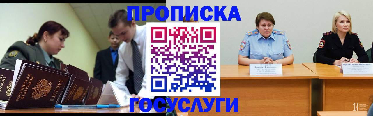 временная регистрация госуслуги в Армянске